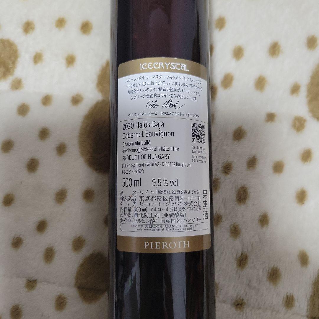 2020　icecrystal　ワイン