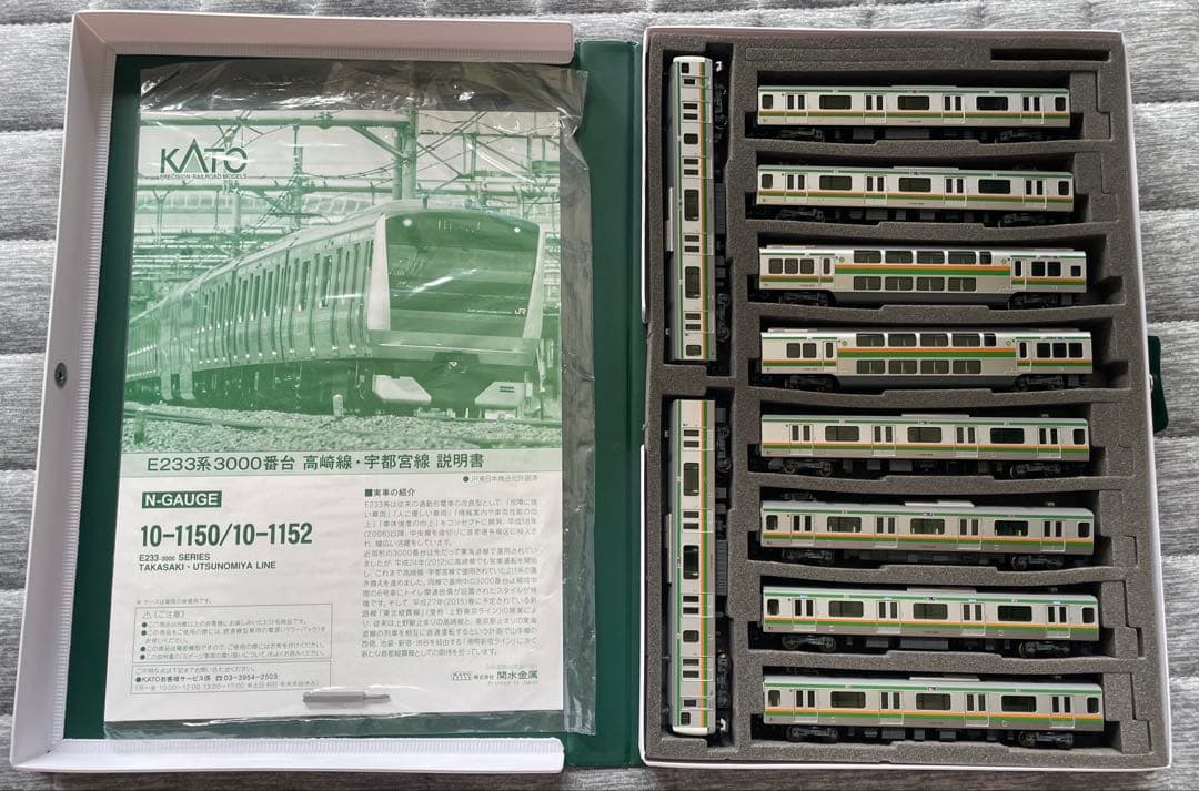 KATO E233系3000番台(高タカ車) 10両セット