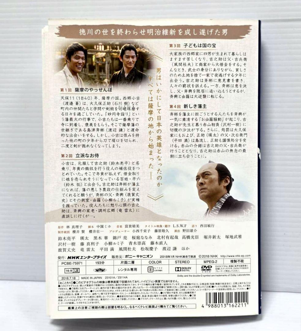 NHK 大河ドラマ 「西郷どん 完全版」DVD 全13巻　レンタル落ち