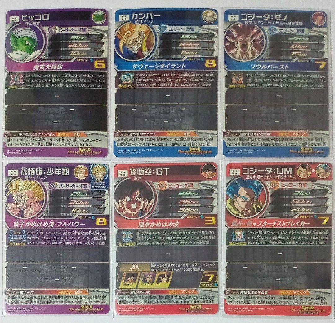 スーパードラゴンボールヒーローズ まとめ売り 129種+オマケ追加