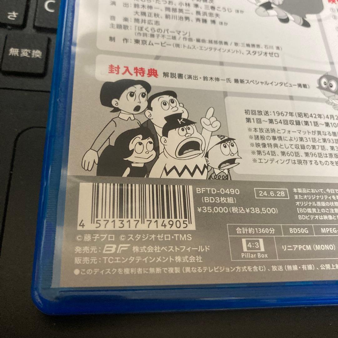 パーマン 1967年版〈3枚組〉Blu-ray BOX / 全108話アニメ