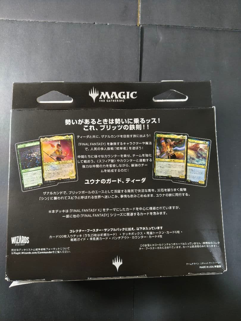 MTG FFコラボ 統率者デッキ 日本語版 未開封4種セット