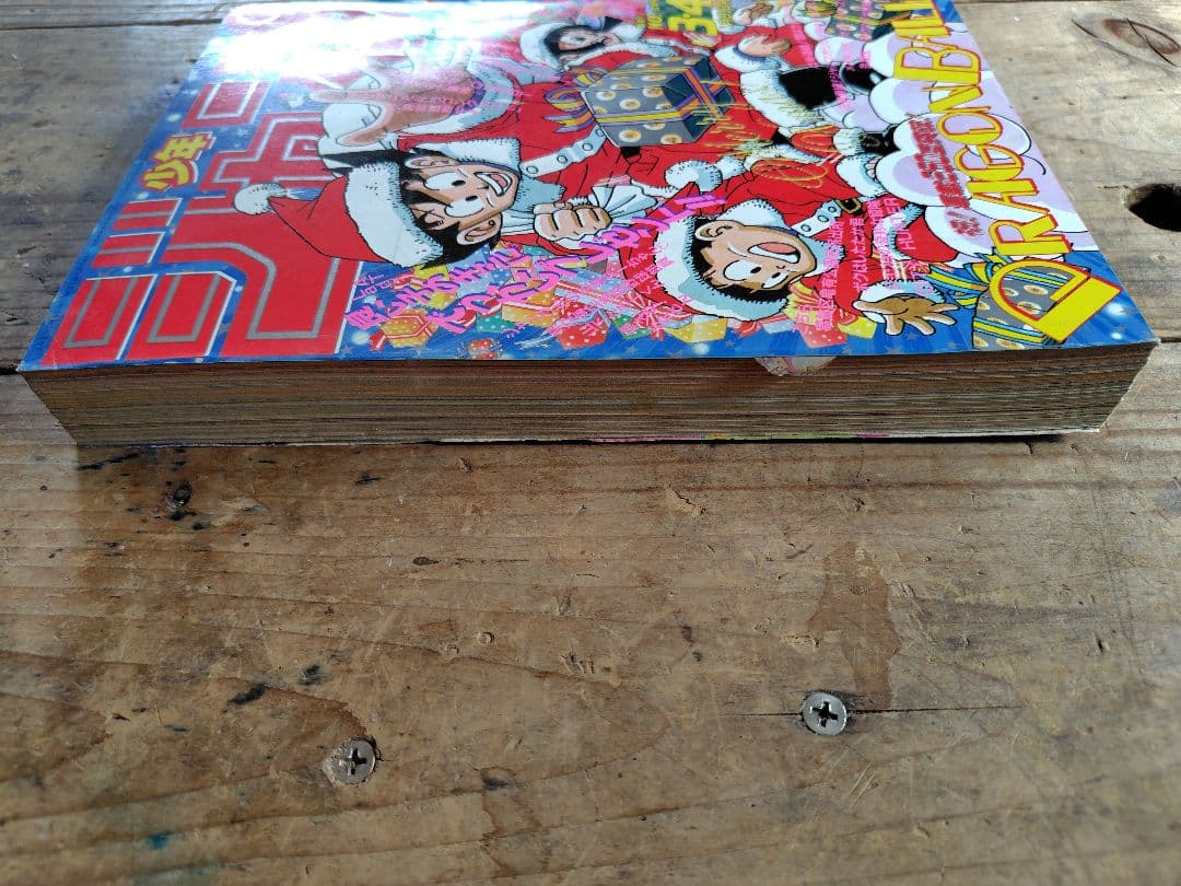 少年ジャンプ1990年3·4号