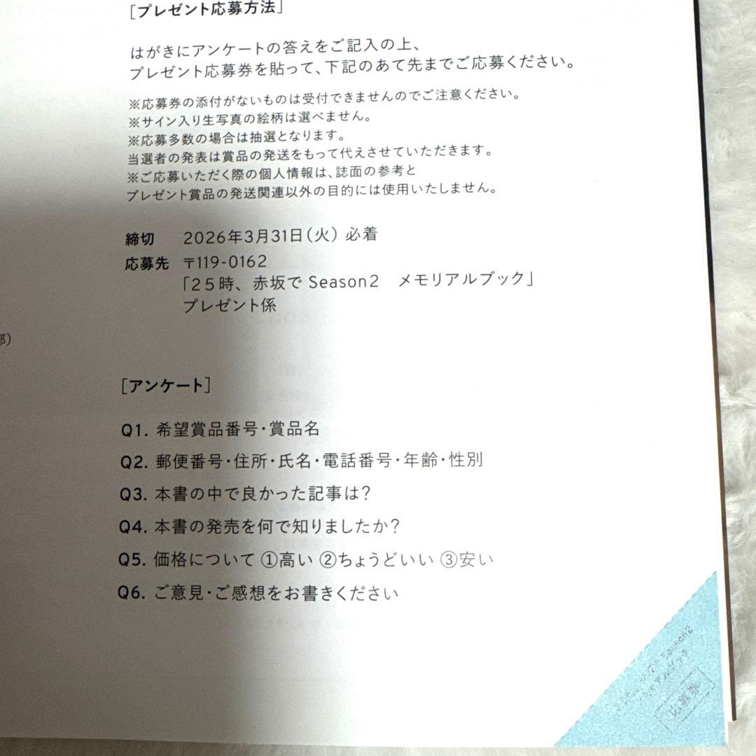 即購入⭕️☪️✨値下げ済25時、赤坂でメモリアルブック/駒木根葵汰サイン入り生写真❣️
