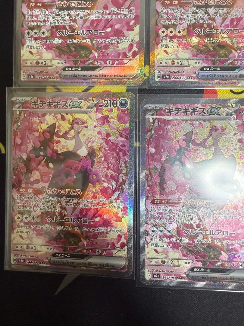 ポケモンカード　キチキギスex SAR 244/193 M2a メガドリームex