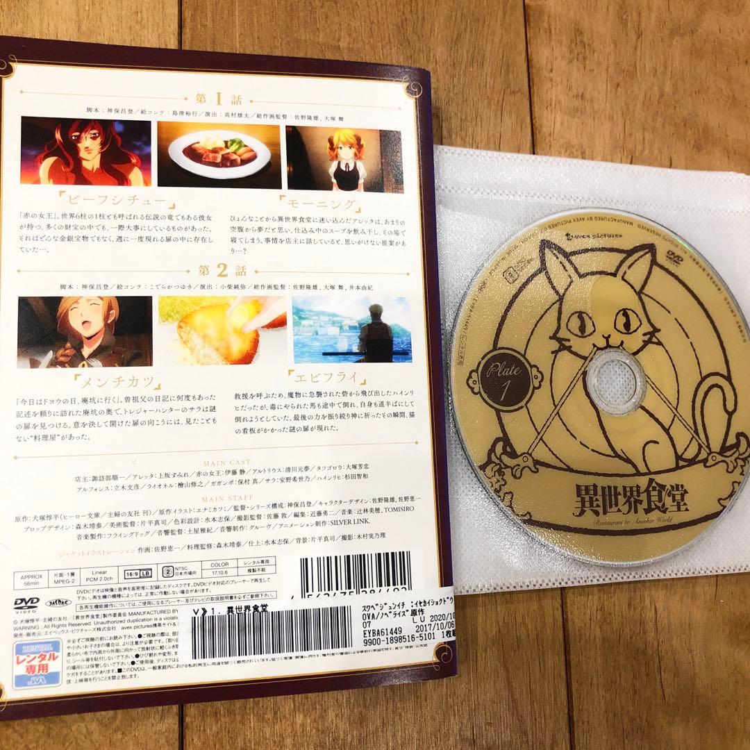 異世界食堂　1期＋2期　全12巻セット　完結　DVD　アニメ　匿名配送