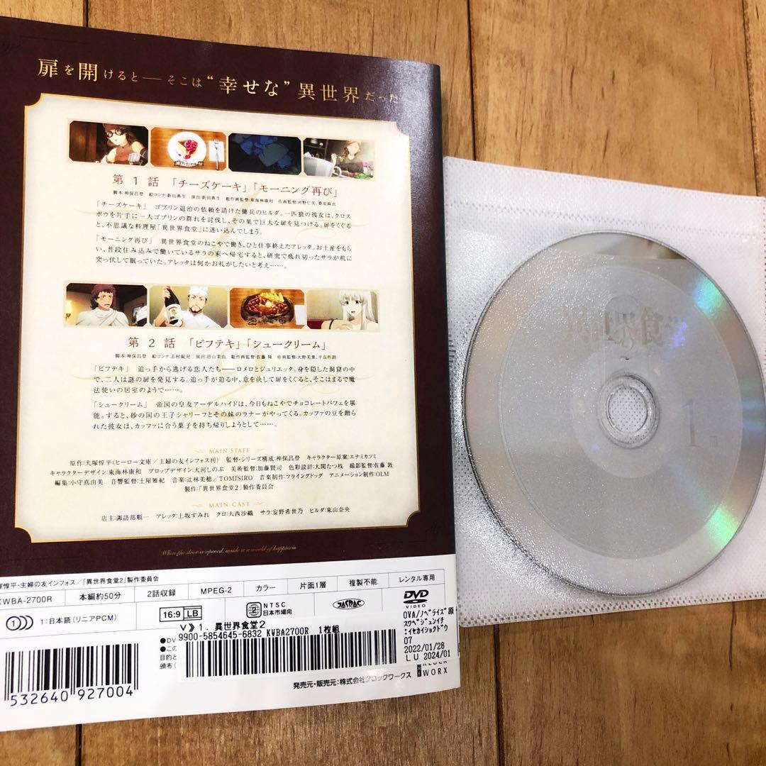 異世界食堂　1期＋2期　全12巻セット　完結　DVD　アニメ　匿名配送