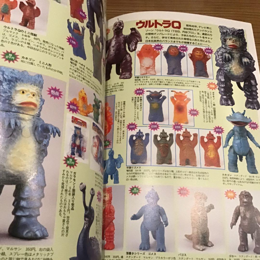 宇宙船別冊　「怪獣・ヒーローお宝鑑定カタログ」