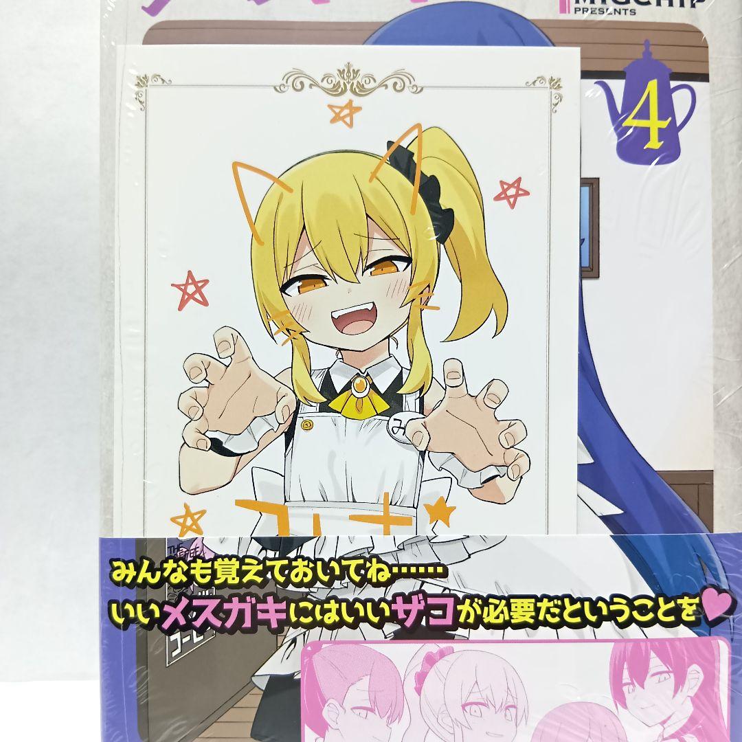 全巻初版帯付 新品 1～4巻 特典11種 アクリルスタンド メスガキのいる喫茶店