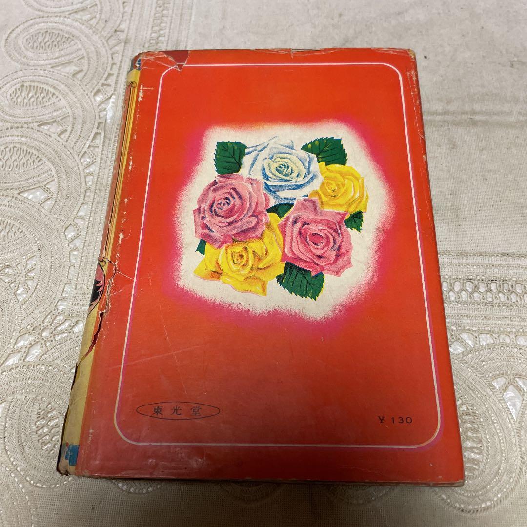 秘剣斬影　社領系明　東光堂