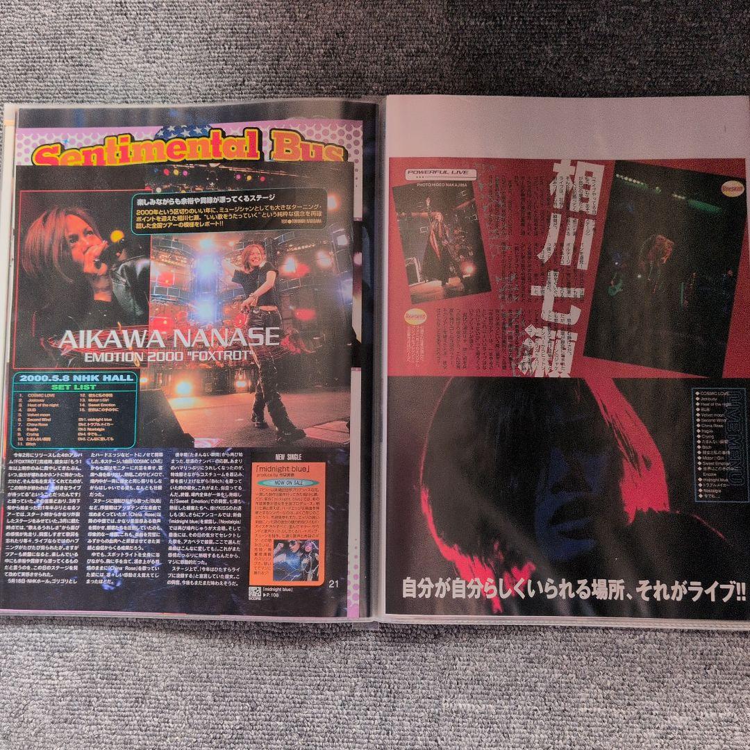 ☆相川七瀬雑誌等の切り抜き☆