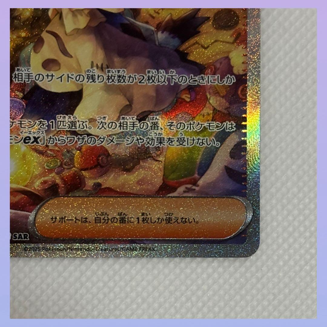 ポケモンカード メガシンフォニア アセロラのいたずら SAR