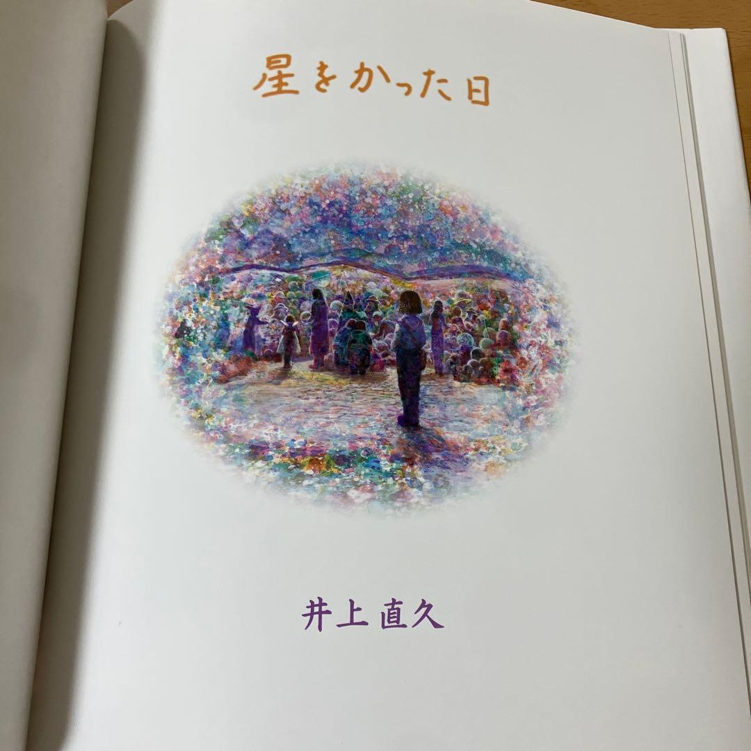 絶版★初版本★ジブリ　星をかった日　井上直久