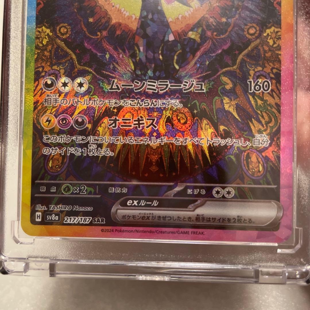 ブラッキーex SR 217/187