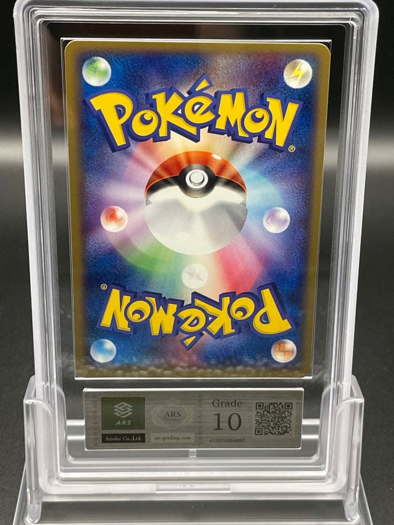 ARS10 ウツボット　伝説の飛翔　ポケモン　鑑定書なし