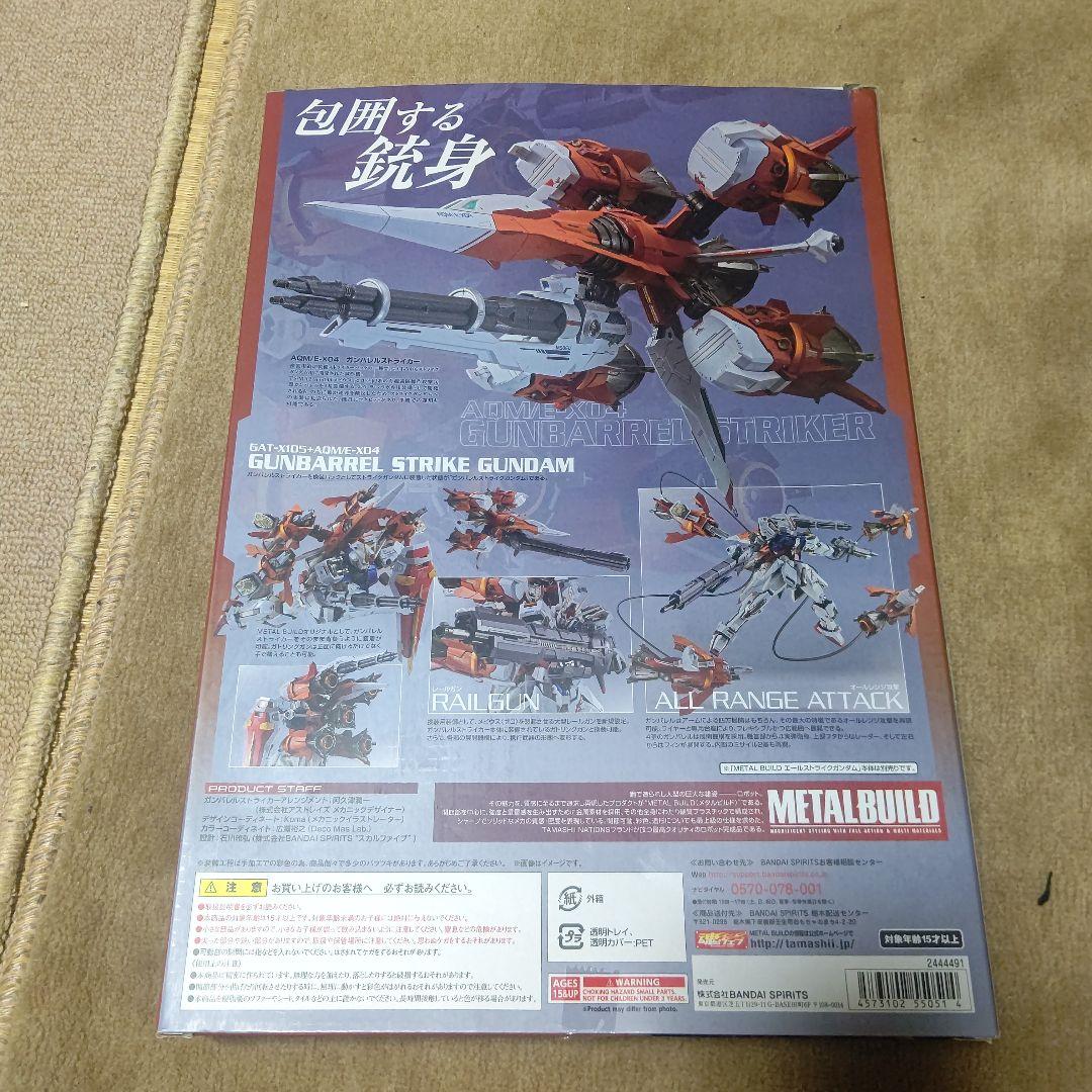 期間限定値下げ メタルビルド ガンバレルストライカー