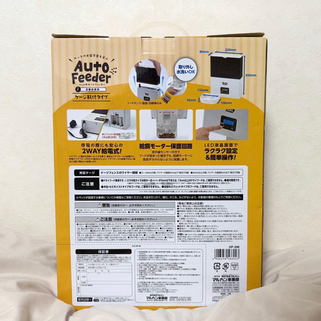 匿名発送 ♡ マルカン / 自動給餌器 ペット用オートフィーダー