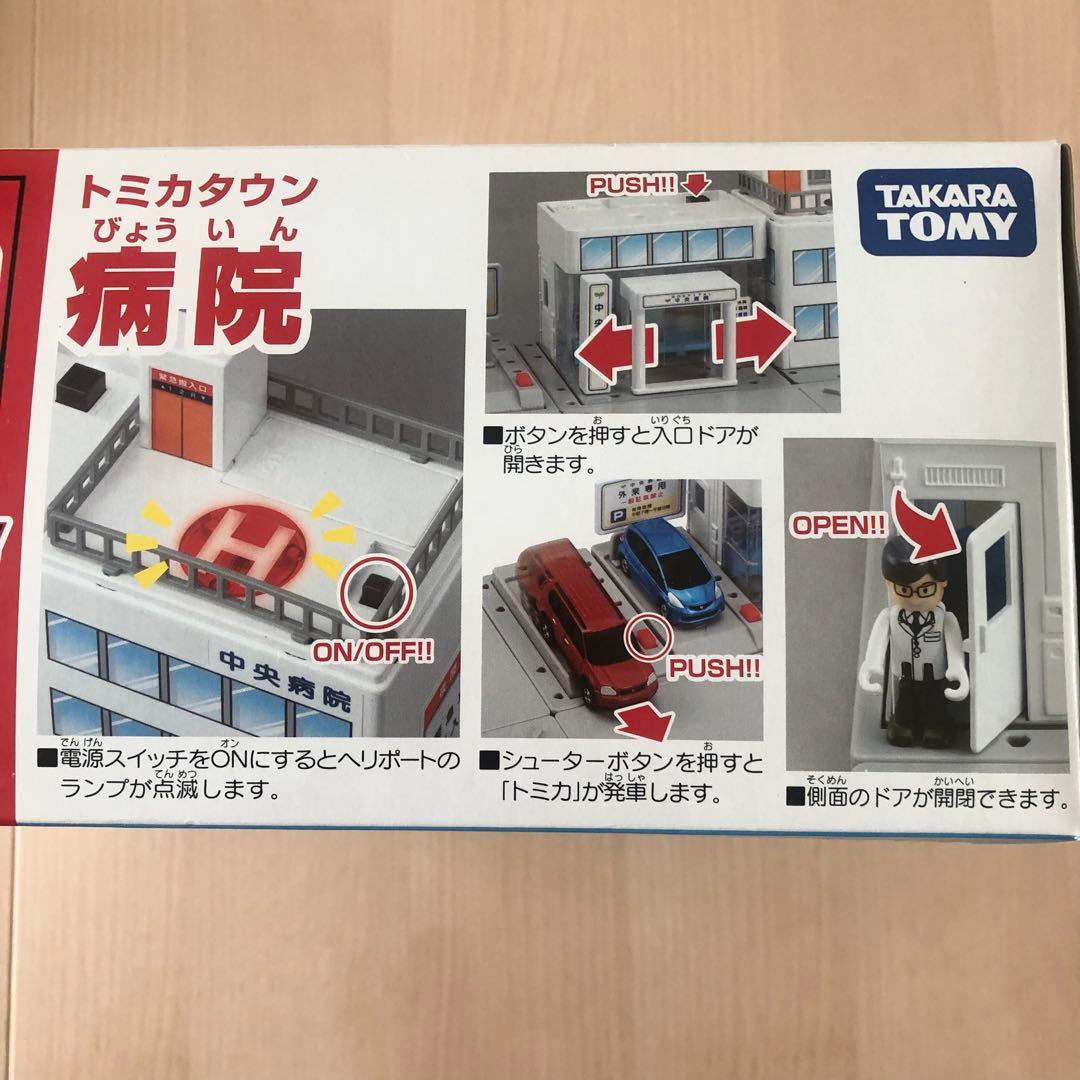 新品　トミカ　病院　廃盤　レア