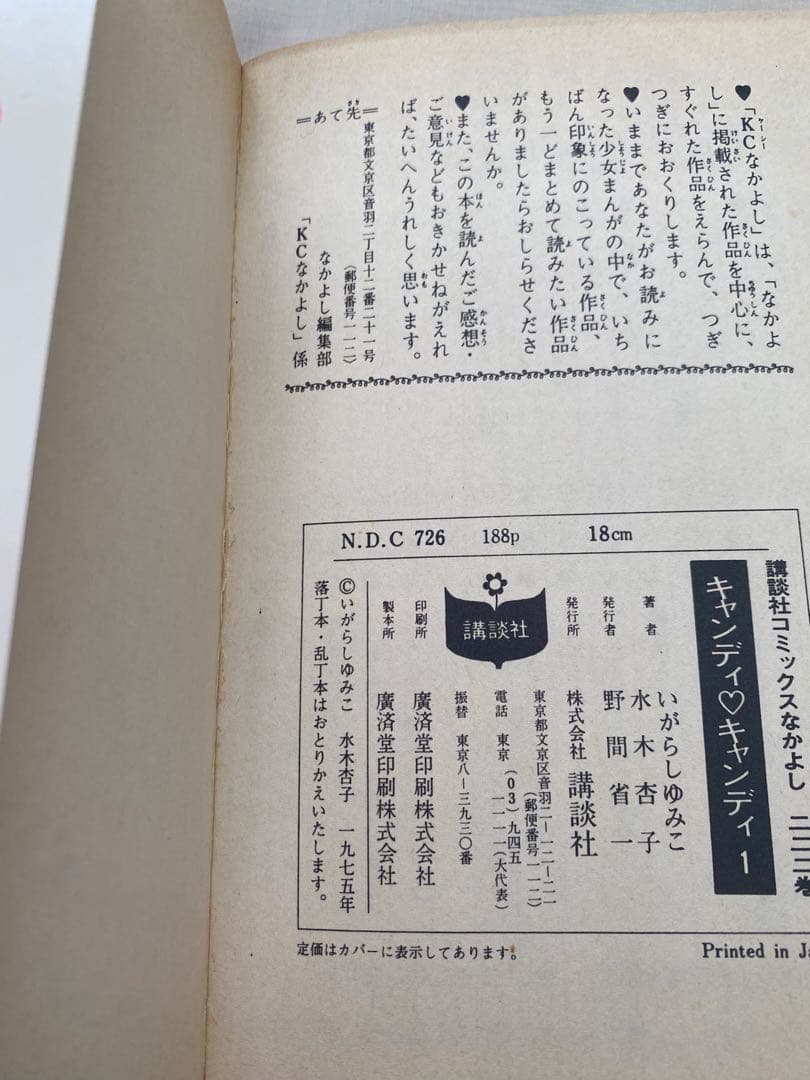 キャンディ・キャンディ 全巻セット (全9巻)