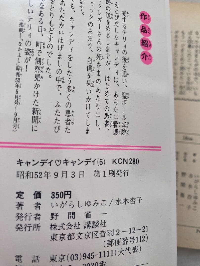 キャンディ・キャンディ 全巻セット (全9巻)