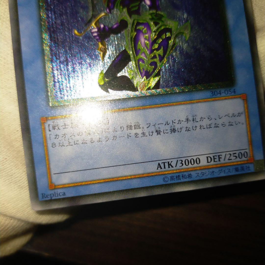 遊戯王 カオス・ソルジャー レリーフ