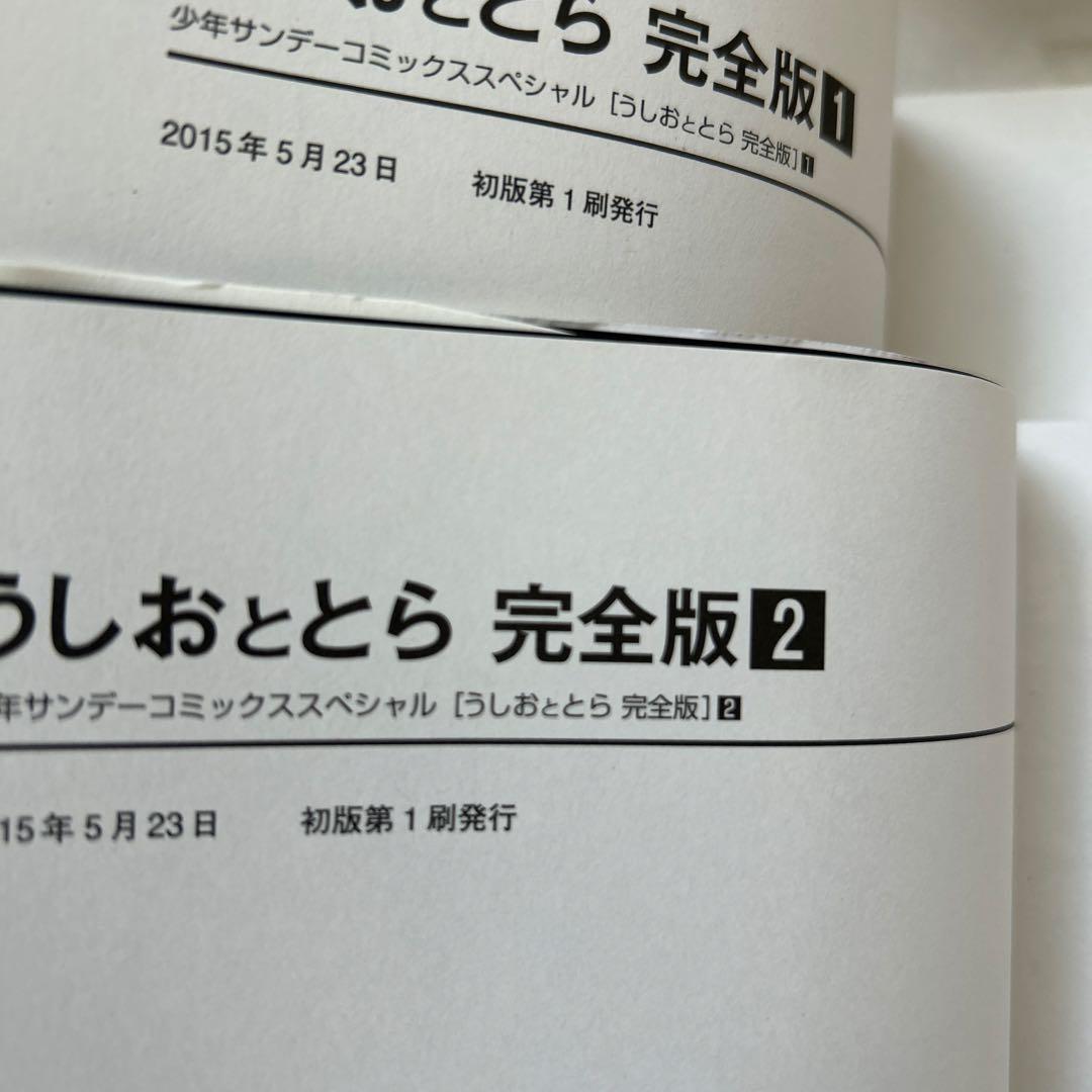 [全初版] うしおととら 完全版 全20巻セット