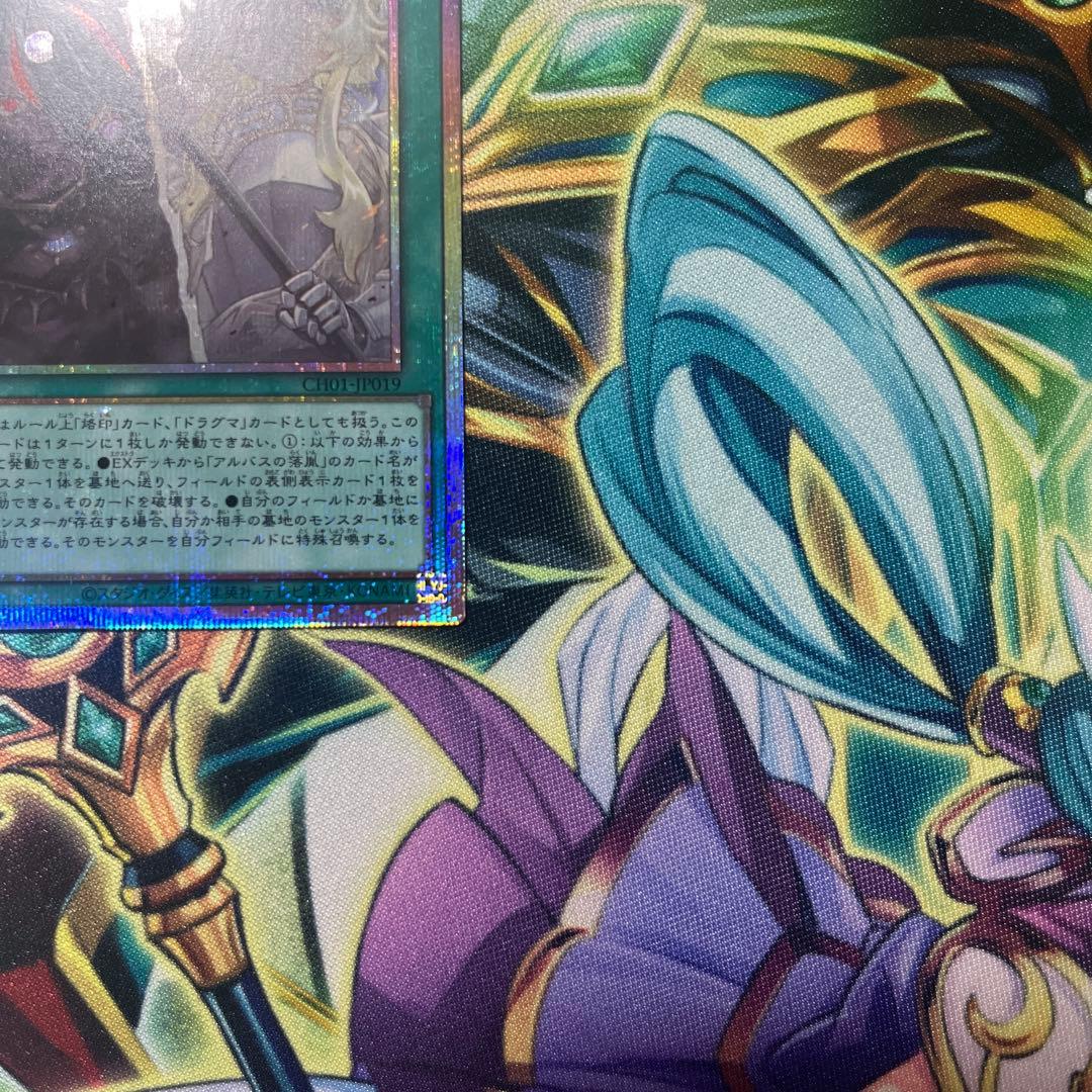 遊戯王 The Fallen & The Virtuous プリズマ　日版
