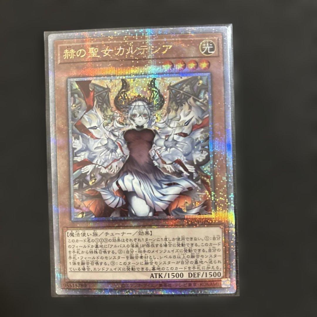 遊戯王　赫の聖女　カルテシア　絵違い　プリシク　3枚セット