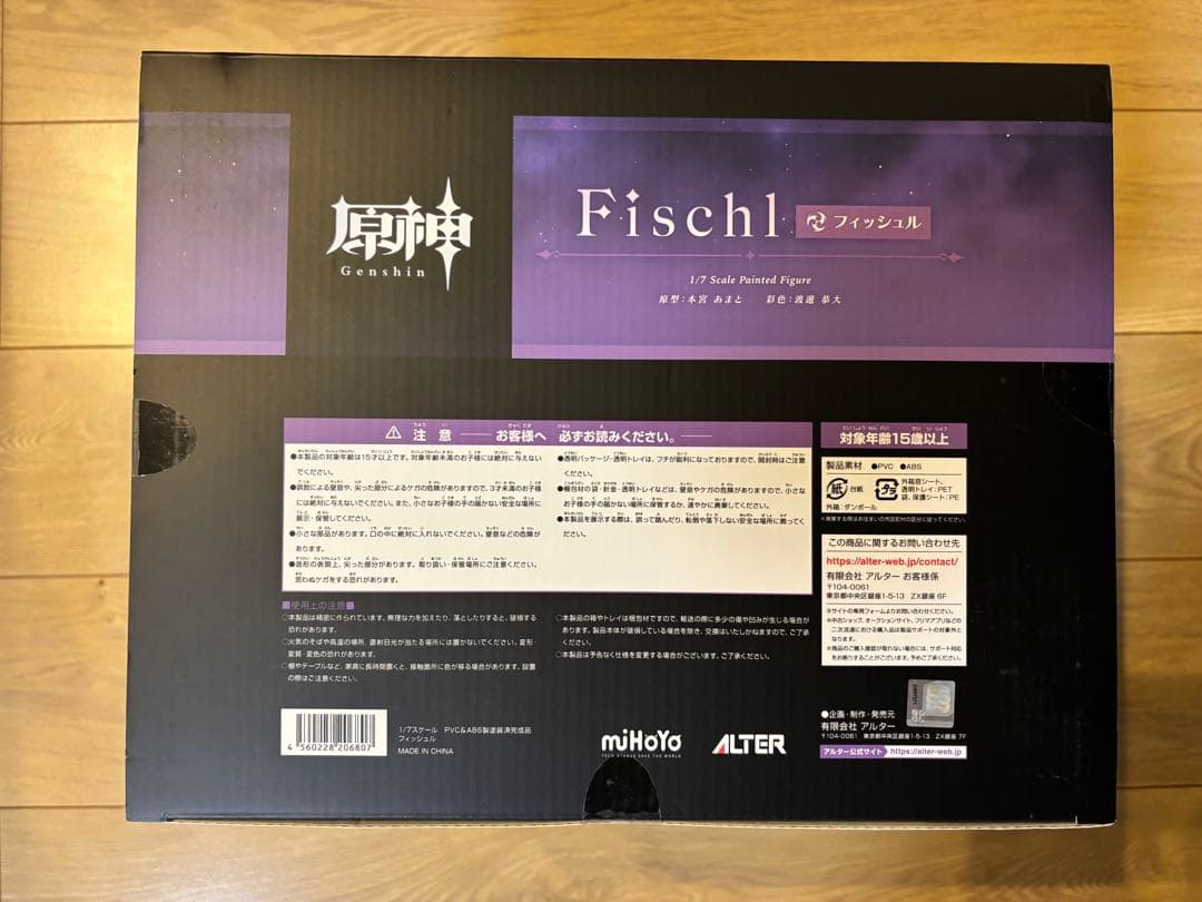 原神　アルター フィッシュル