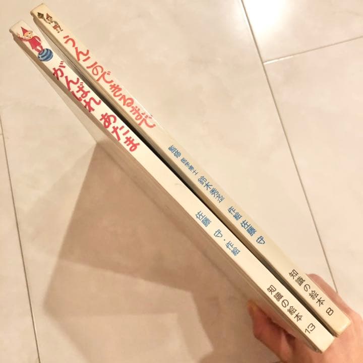 知識の絵本 がんばれあたま 脳のはたらき うんこのできるまで 食べものの旅 絵本