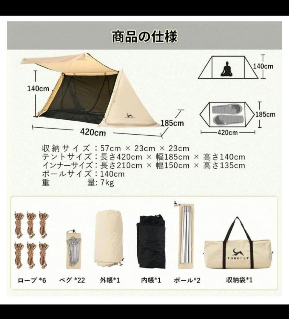 TOMOUNT トモウント パップテントTCテント