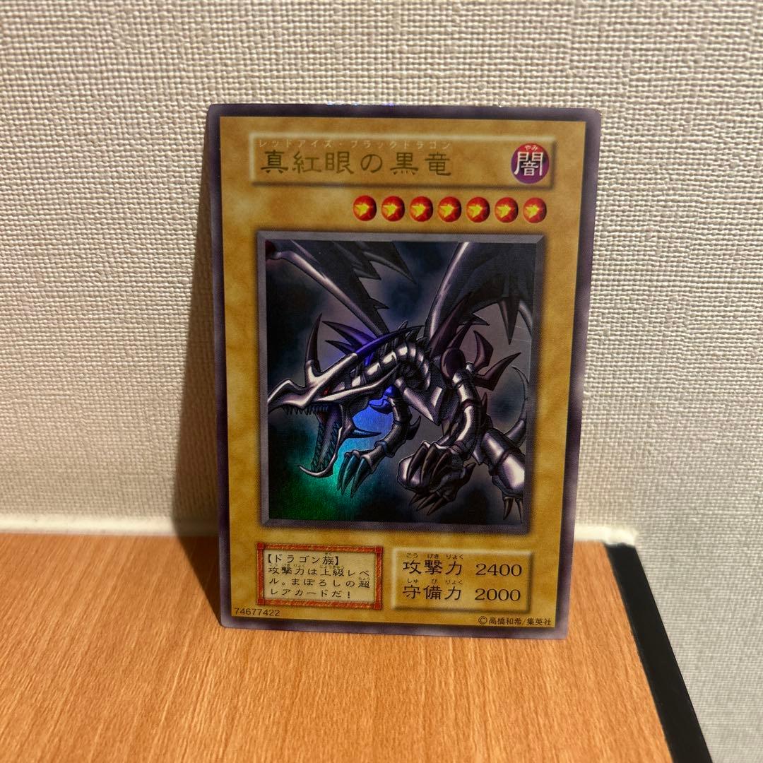 真紅眼の黒竜レッドアイズブラックドラゴン初期極美品