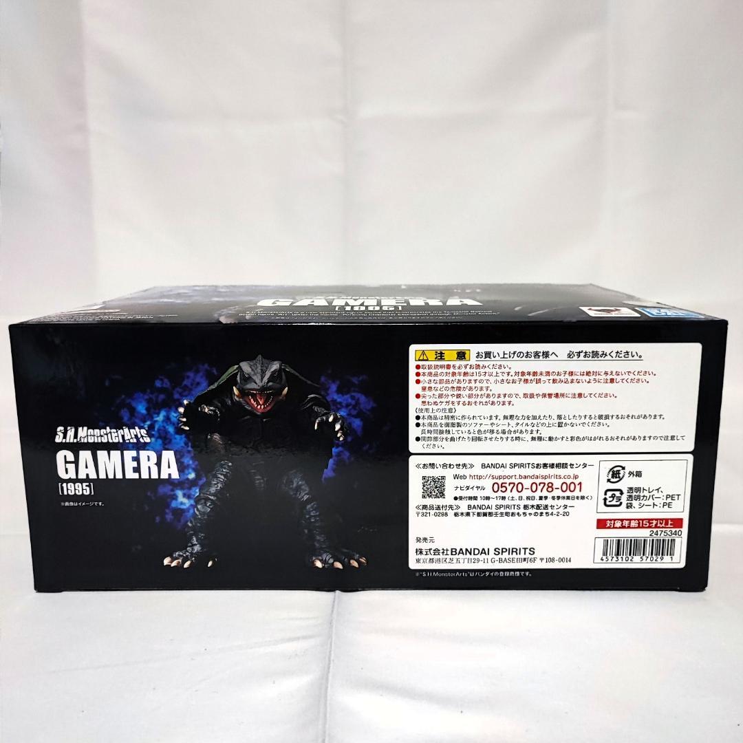 S.H.MonsterArts ガメラ（1995）ガメラ 大怪獣空中決戦