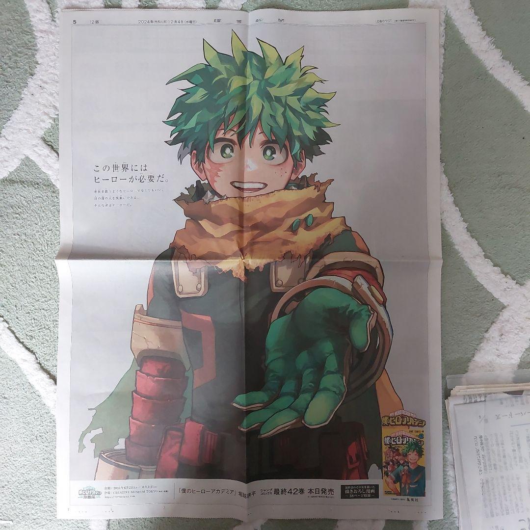 ヒロアカ クリアファイル 新聞 うちわ フライヤー セット