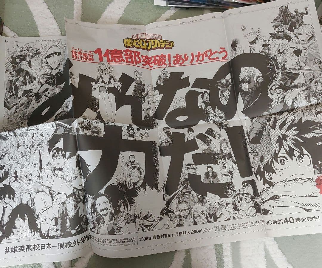 ヒロアカ クリアファイル 新聞 うちわ フライヤー セット