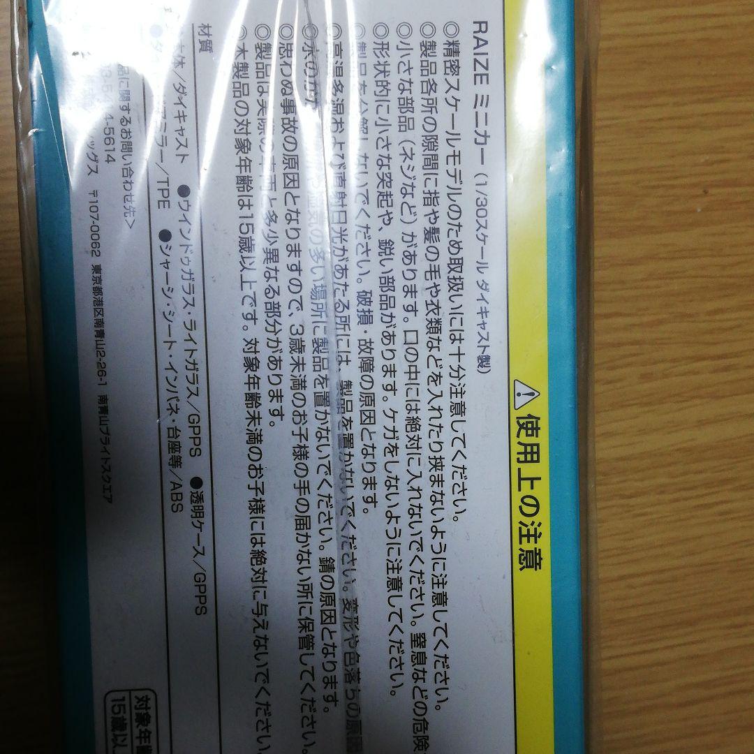 ライズ　模型