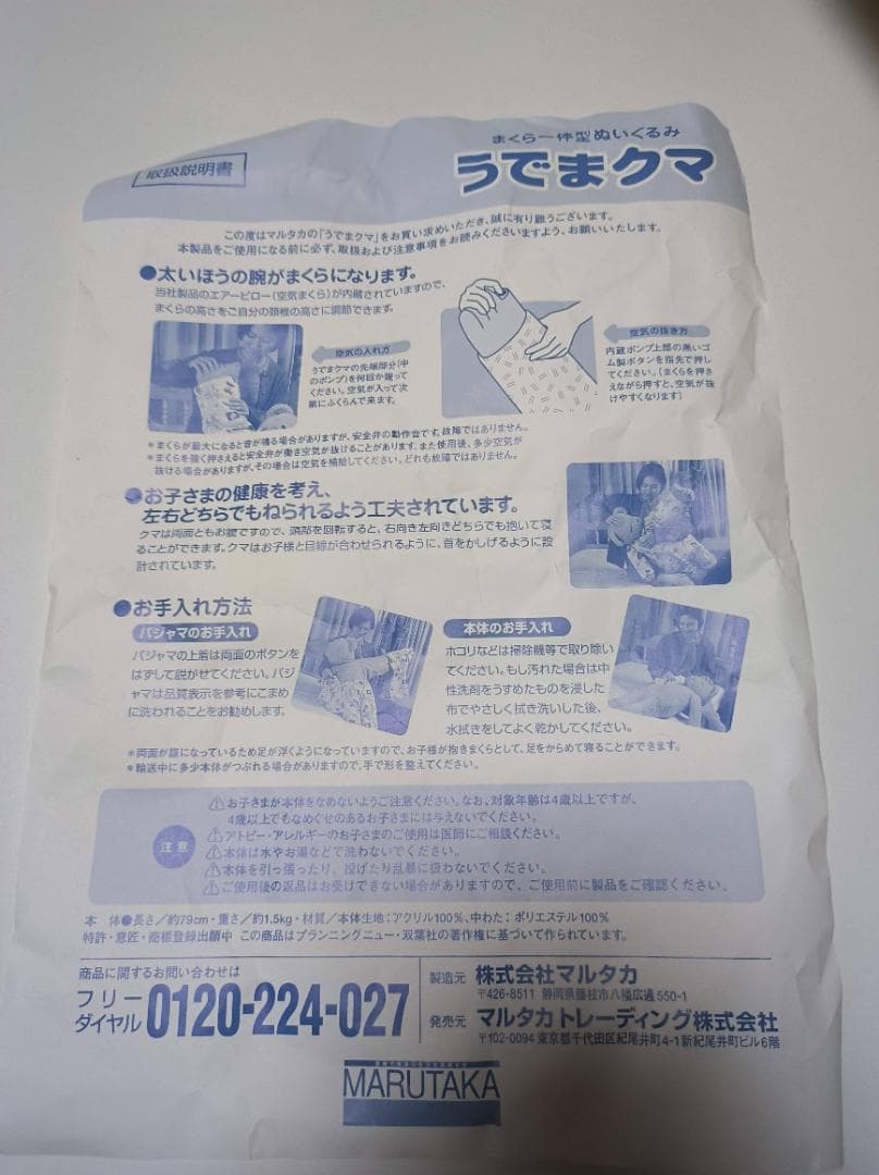 レア・美品 うでまクマ ヘペル 小さな子の添い寝腕枕 ぬいぐるみ [80cm]