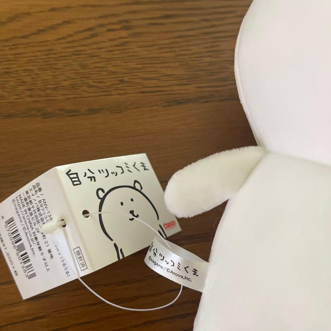 自分ツッコミくま　ぬいぐるみS　うるうる　レア