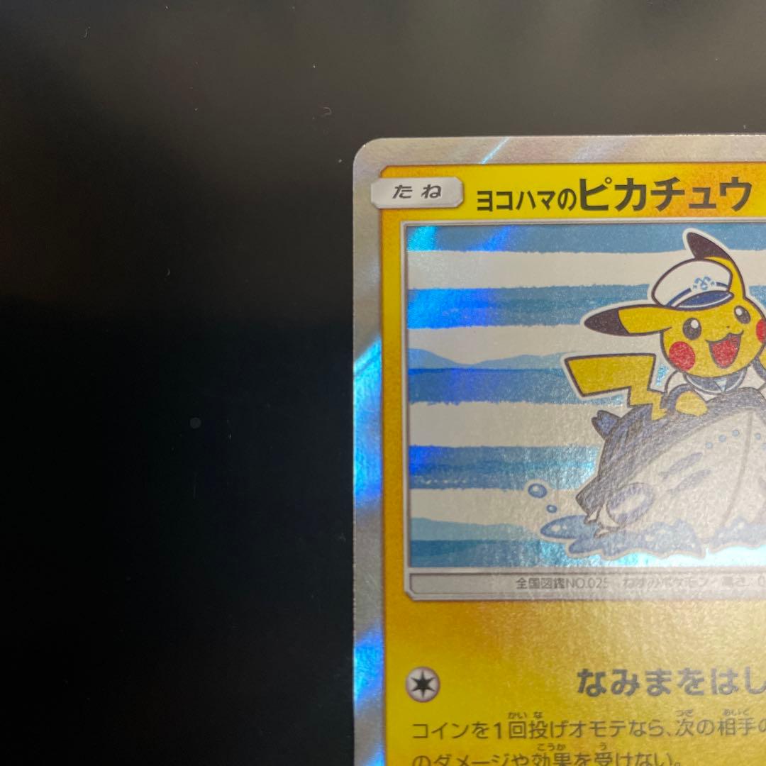 ヨコハマのピカチュウ PROMO SM-Pプロモカード 283/SM-P
