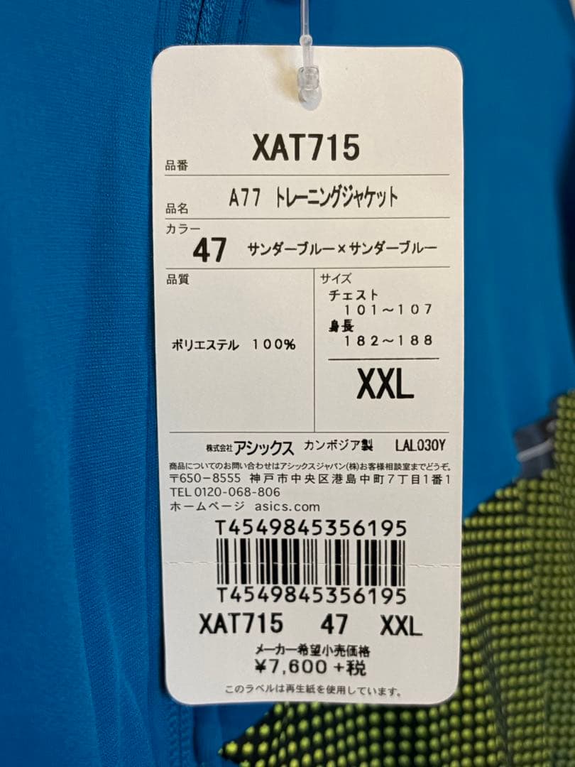 asics A77 トレーニングジャケットパンツセット　ハーフパンツ付き　ブルー