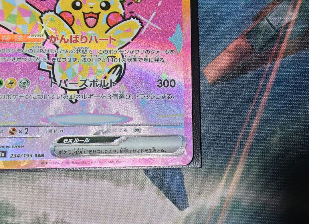 ポケモンカード　メガドリーム　ピカチュウex SAR