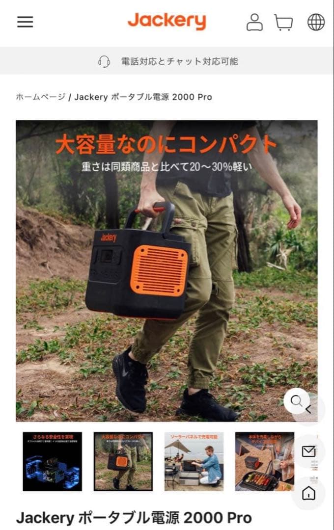 ￼【新品未使用】Jackery ポータブル電源 2000 Pro