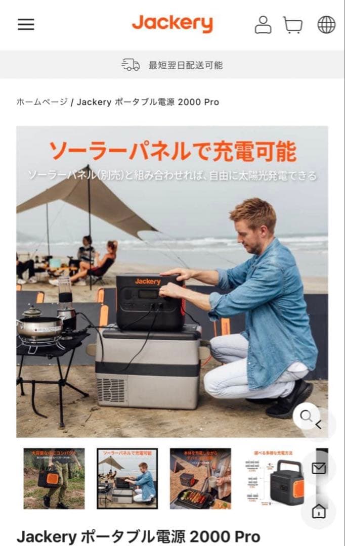 ￼【新品未使用】Jackery ポータブル電源 2000 Pro