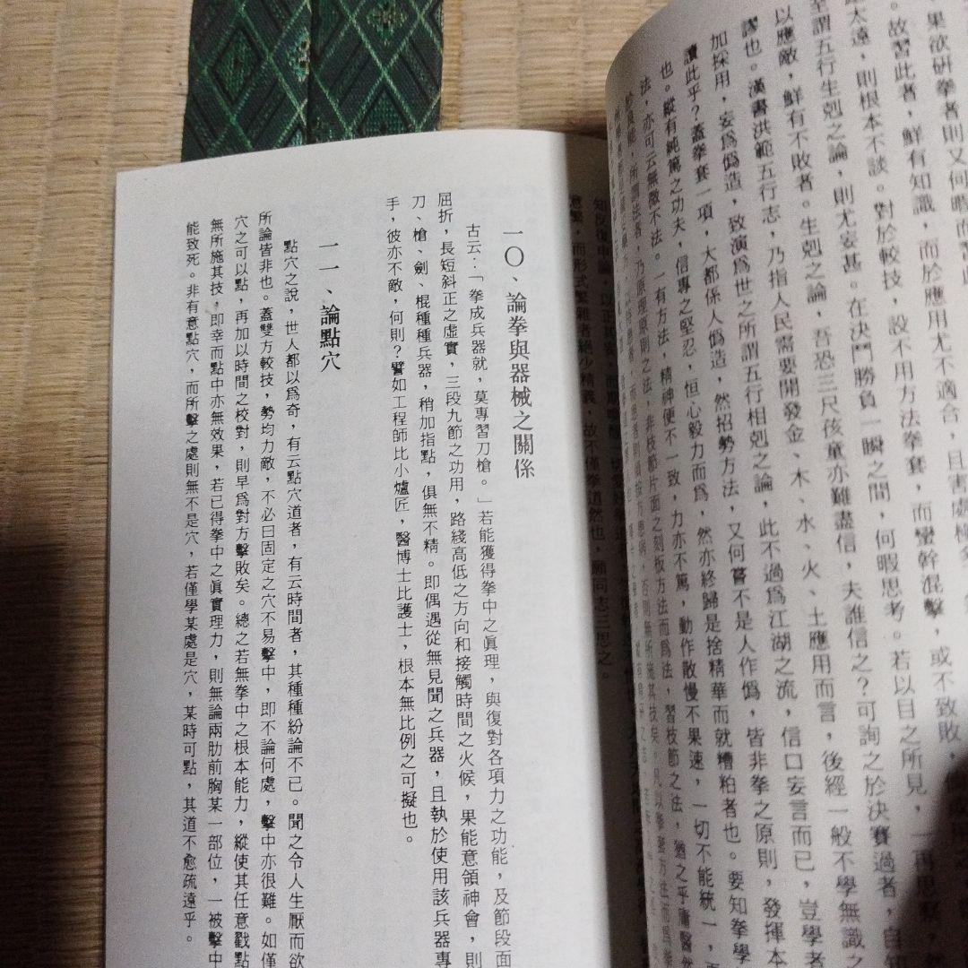 王薌齋・気功関連書籍セット