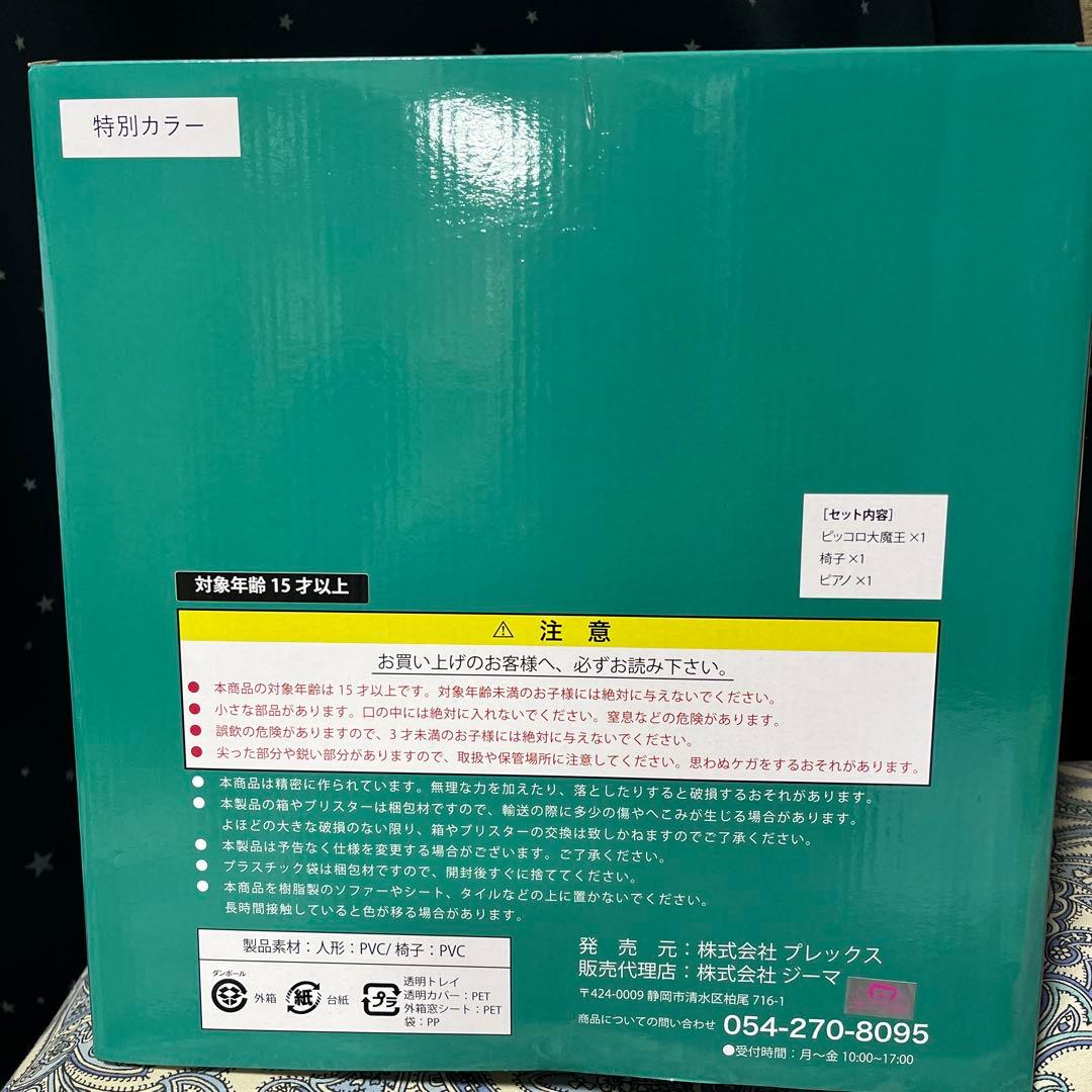 ドラゴンボール アリゼ ピッコロ大魔王 フィギュア