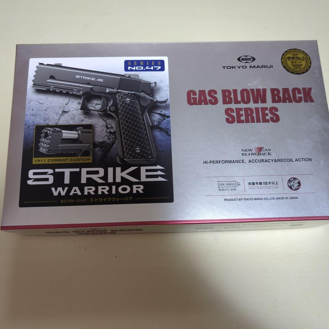 東京マルイ　ストライクウォーリア　ガスハンドガン