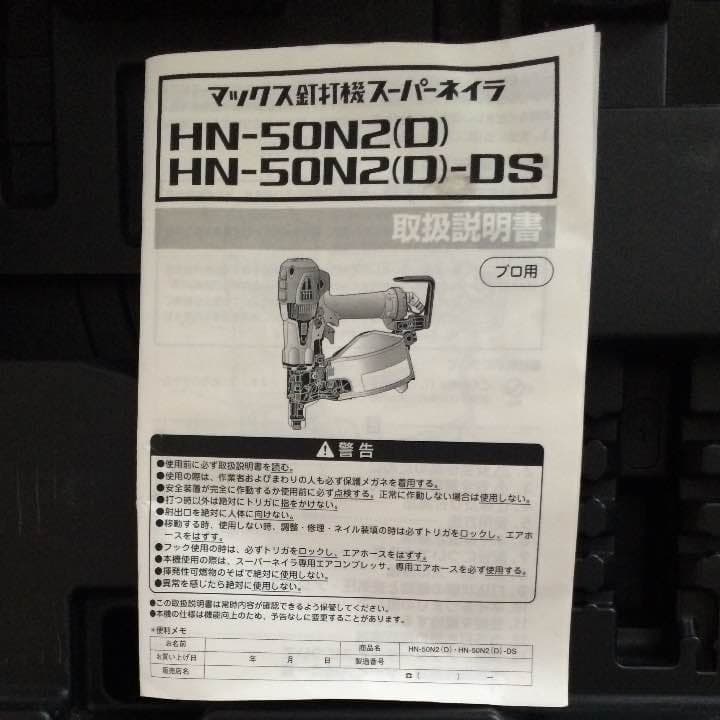 マックス釘打機