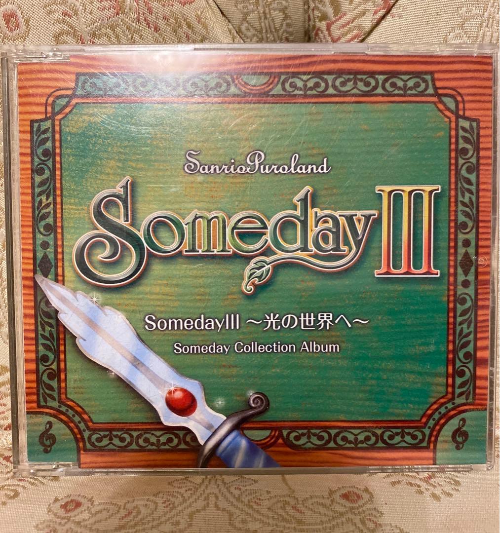 サンリオピューロランド フェアリーランド Someday Ⅰ Ⅱ Ⅲ CD 3枚