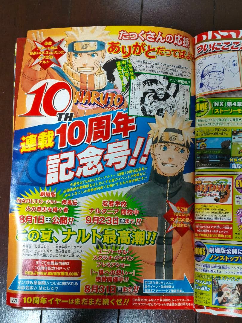 【希少】週刊少年ジャンプ 2009年 35号 カード未開封 NARUTO