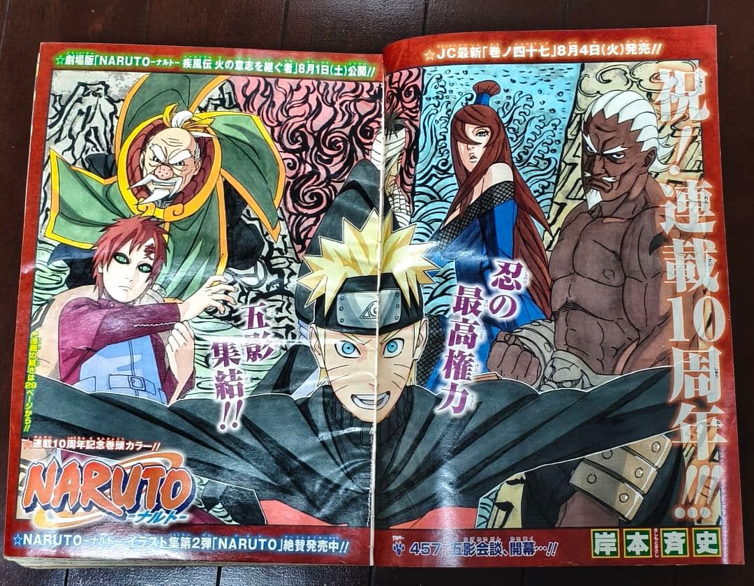 【希少】週刊少年ジャンプ 2009年 35号 カード未開封 NARUTO